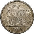 Монета 1 рубль 1924 ПЛ