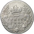 Монета Гривенник 1753 IП