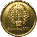 Золотая школьная медаль Азербайджанской ССР (Азербайджан, АзССР) золото 375 пробы 1954–1960