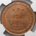 Монета 2 копейки 1860 ЕМ слаб NGC MS 62 RB