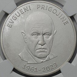 фото для Жетон (медаль) Евгений Пригожин 1961-2023 Центрально-Африканская республика ЦАР серебро 1 oz слаб NGC MS 69 Аверс