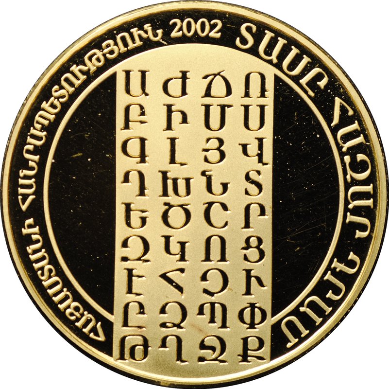 Монета 10000 драм 2002 Армянский алфавит 1600-летие Армения