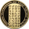 Монета 10000 драм 2002 Армянский алфавит 1600-летие Армения