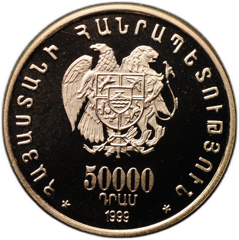 Монета 50000 драм 1999 Церковь Святого Креста Ахтамар 1700-летие принятия Христианства Армения