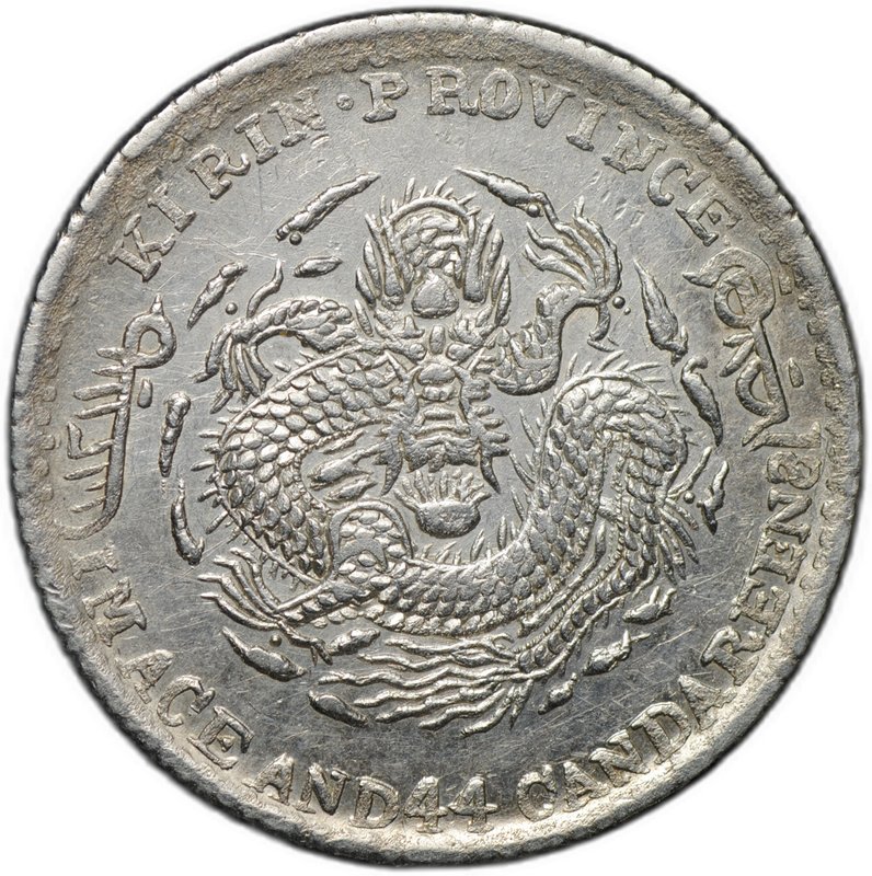 Монета 20 центов (1 мэйс 4,4 кандарина) 1902 Кирин Китай