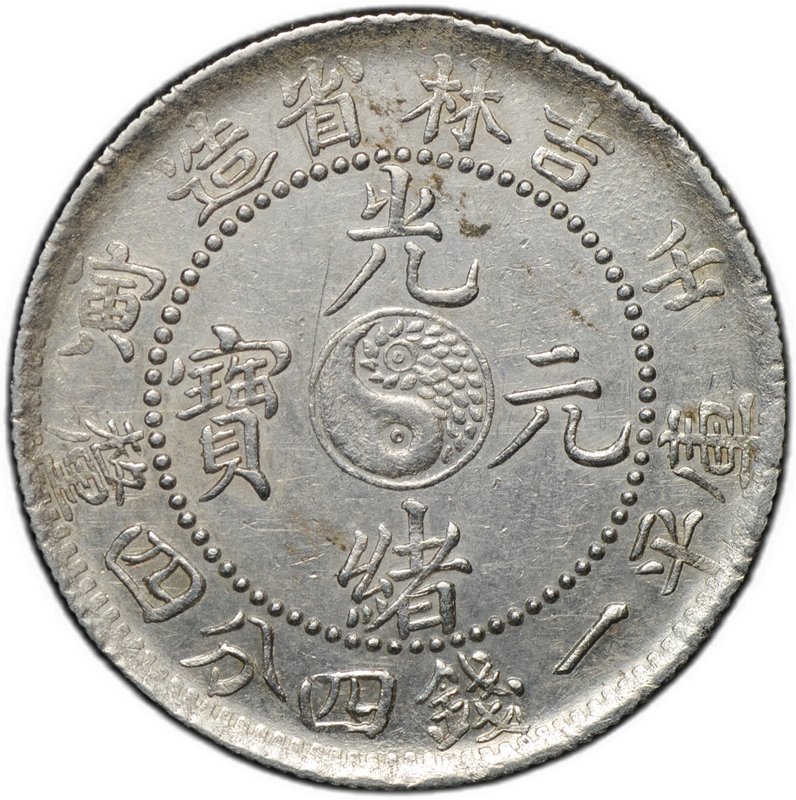 Монета 20 центов (1 мэйс 4,4 кандарина) 1902 Кирин Китай