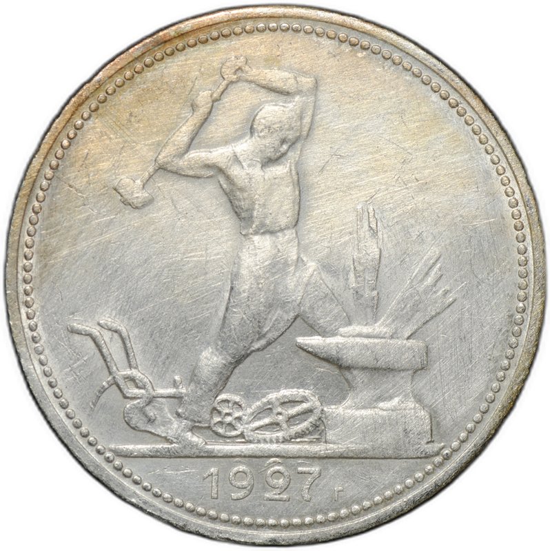 Монета Один полтинник 1927 ПЛ