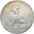 Монета Один полтинник 1927 ПЛ