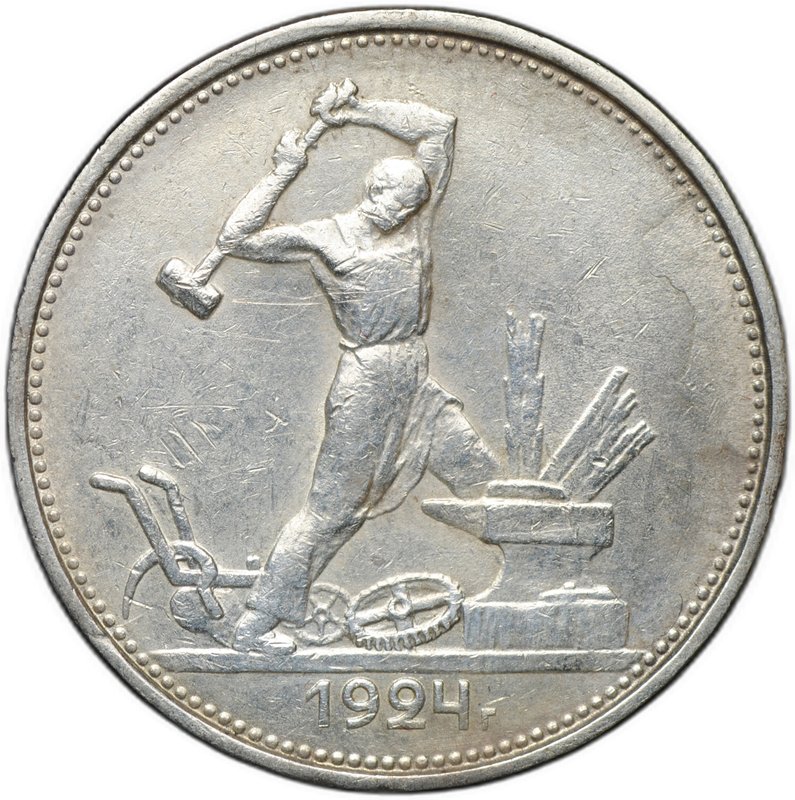 Монета Один полтинник 1924 ТР