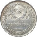 Монета Один полтинник 1924 ТР