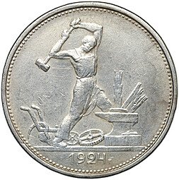 фото для Монета Один полтинник 1924 ТР Аверс