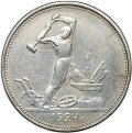 Монета Один полтинник 1924 ТР
