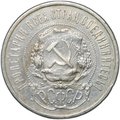 Монета 50 копеек 1921 АГ