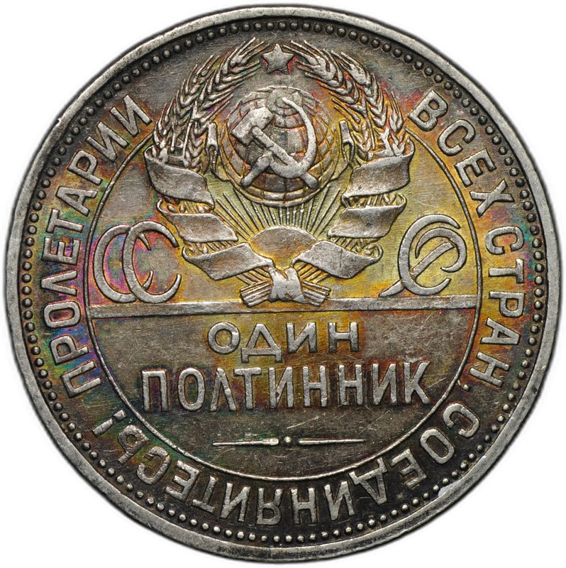 Монета Один полтинник 1925 ПЛ