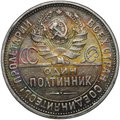 Монета Один полтинник 1925 ПЛ