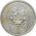Монета 50 копеек 1922 АГ