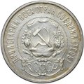 Монета 50 копеек 1921 АГ