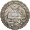 Серебряная школьная медаль РСФСР образца 1954 года 32 мм