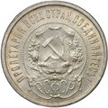 Монета 50 копеек 1922 ПЛ