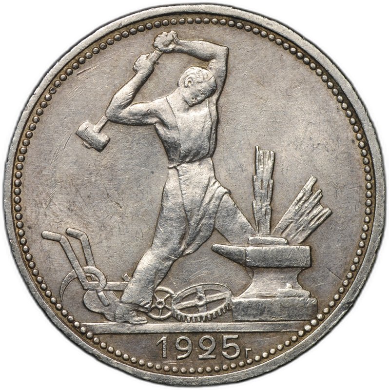 Монета Один полтинник 1925 ПЛ