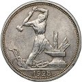 Монета Один полтинник 1925 ПЛ