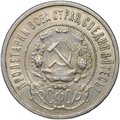 Монета 50 копеек 1922 АГ