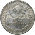 Монета Один полтинник 1927 ПЛ