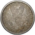 Монета 1 рубль 1858 СПБ ФБ