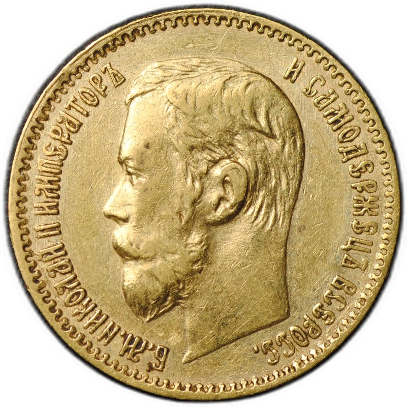 Монета 5 рублей 1898 АГ