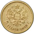 Монета 5 рублей 1898 АГ