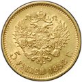 Монета 5 рублей 1898 АГ
