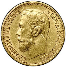 фото для Монета 5 рублей 1898 АГ Аверс