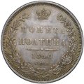 Монета Полтина 1850 СПБ ПА
