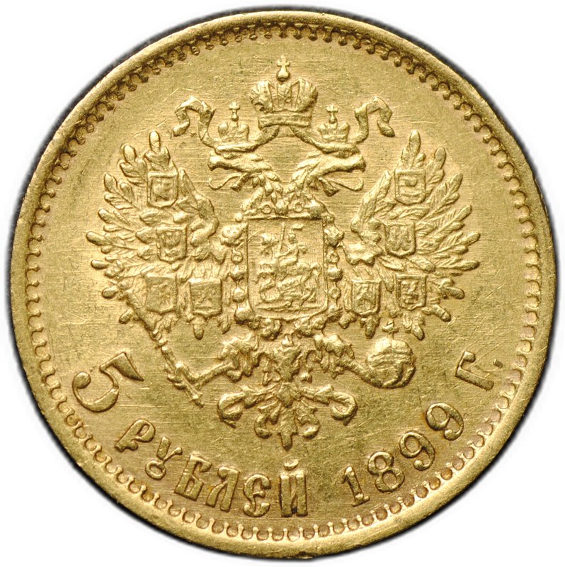 Монета 5 рублей 1899 ФЗ