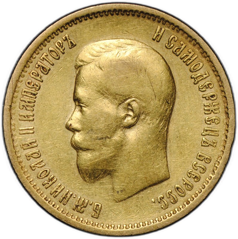 Монета 10 рублей 1899 АГ портрет ранний