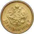 Монета 10 рублей 1899 АГ портрет ранний