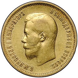 фото для Монета 10 рублей 1899 АГ портрет ранний Аверс