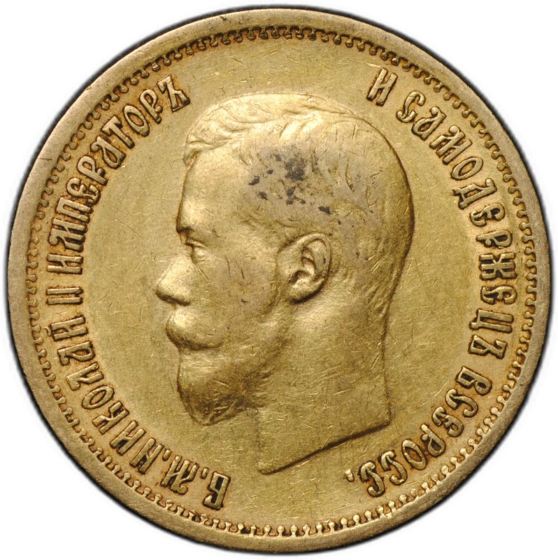 Монета 10 рублей 1899 АГ портрет ранний