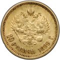 Монета 10 рублей 1899 АГ портрет ранний