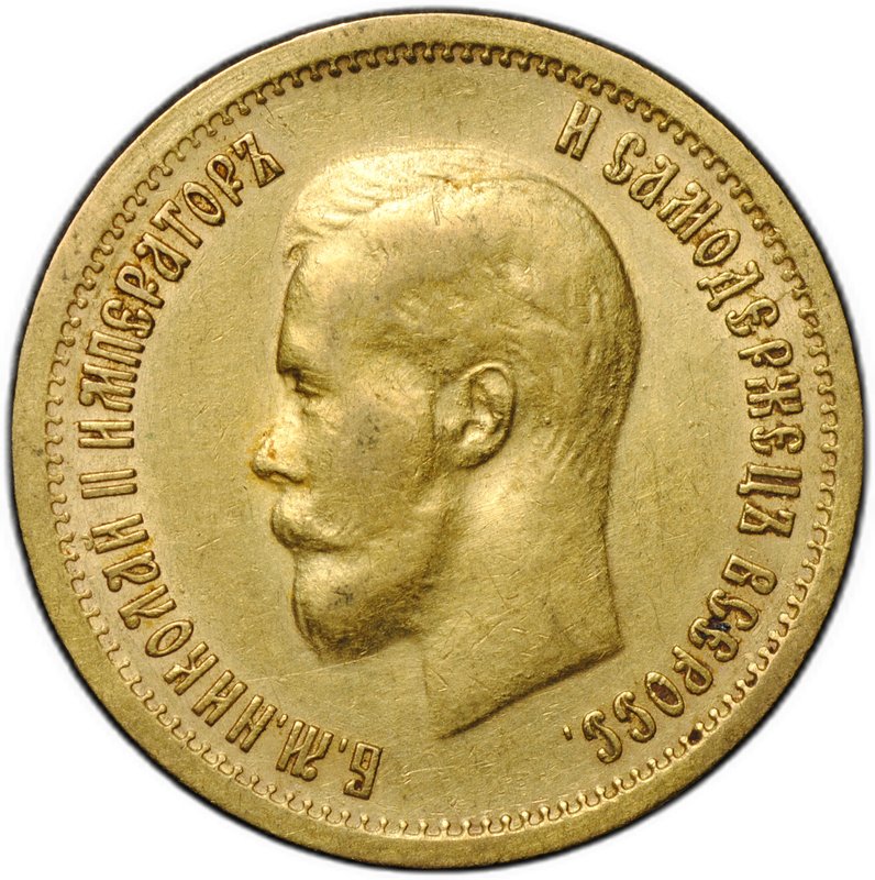 Монета 10 рублей 1899 ФЗ