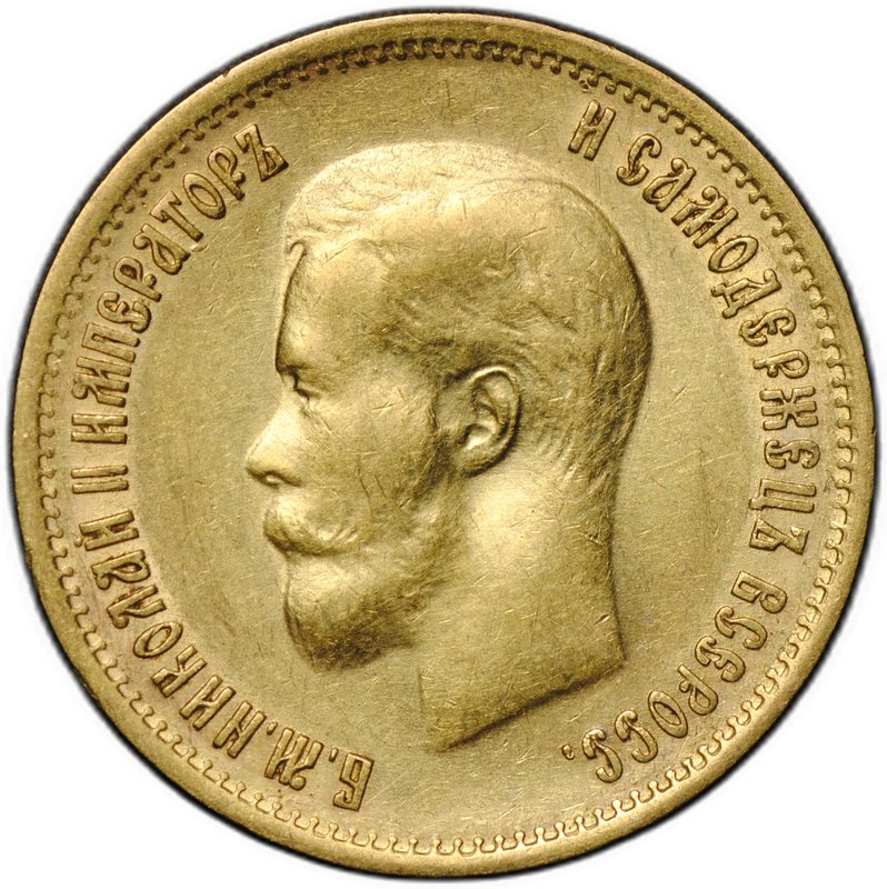 Монета 10 рублей 1899 ФЗ