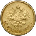Монета 10 рублей 1899 ЭБ