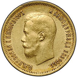 фото для Монета 10 рублей 1899 ЭБ Аверс