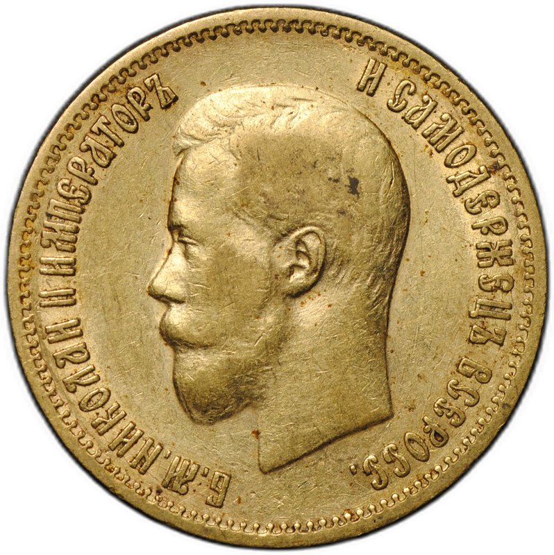 Монета 10 рублей 1899 АГ портрет ранний