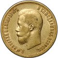 Монета 10 рублей 1899 АГ портрет ранний