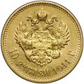 Монета 10 рублей 1911 ЭБ