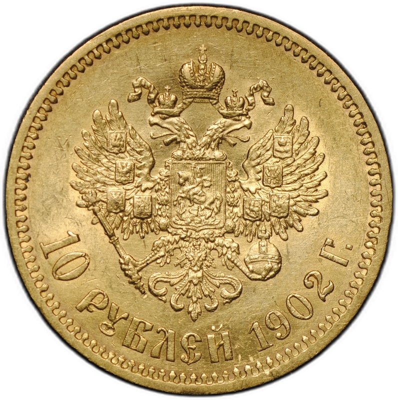 Монета 10 рублей 1902 АР