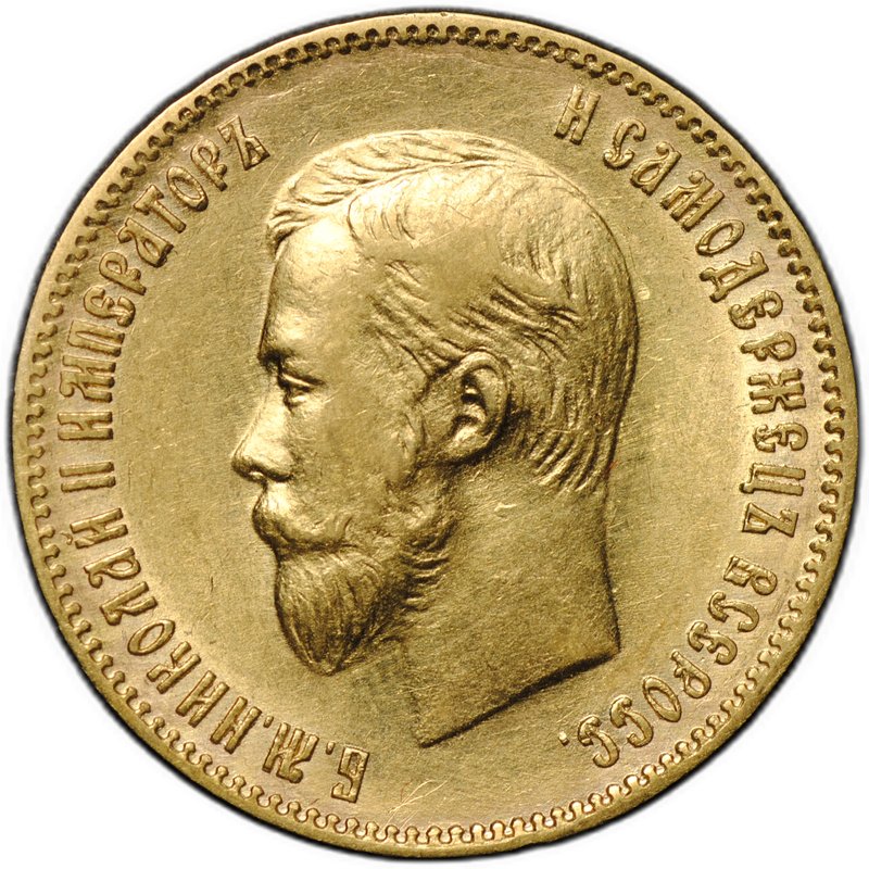Монета 10 рублей 1901 ФЗ