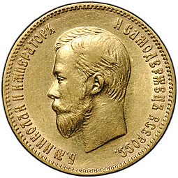 фото для Монета 10 рублей 1901 ФЗ Аверс
