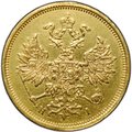 Монета 5 рублей 1877 СПБ HI